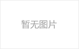 商洛螺栓球节点钢网架安装施工关键技术